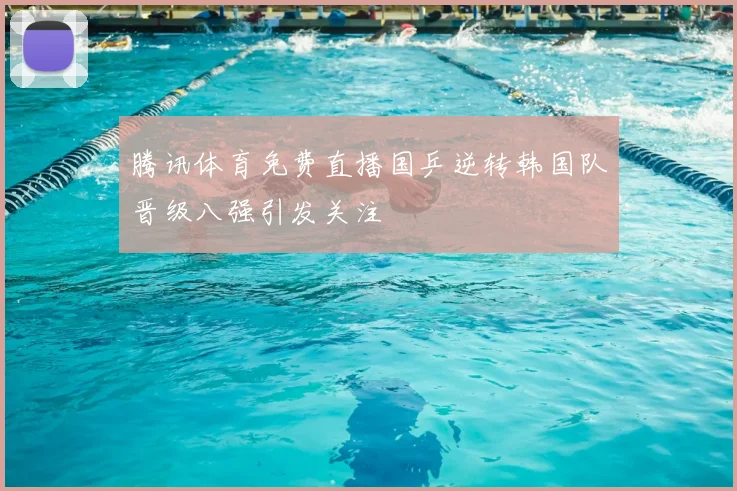 美国男篮热身赛连胜延续 杜兰特领衔攻防稳固奥运备战再受关注